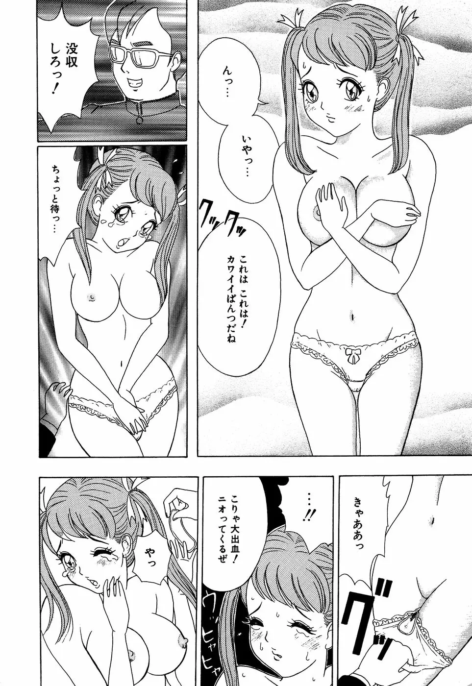 リトルピアス Vol.13 Page.152