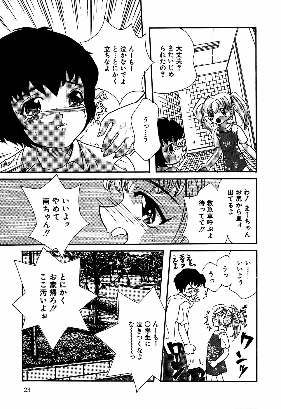 リトルピアス Vol.13 Page.25