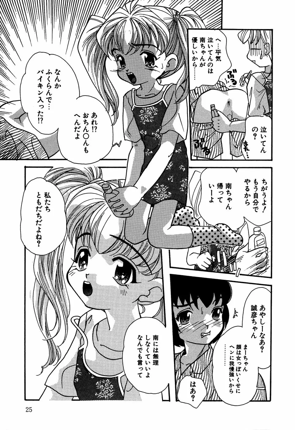 リトルピアス Vol.13 Page.27