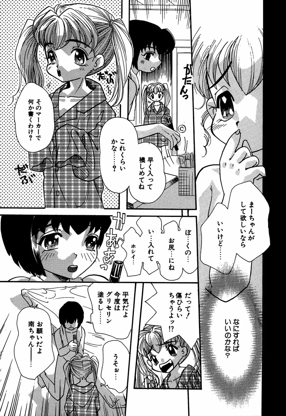 リトルピアス Vol.13 Page.37