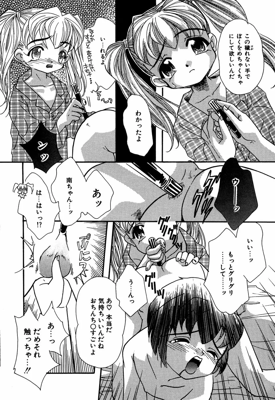 リトルピアス Vol.13 Page.38