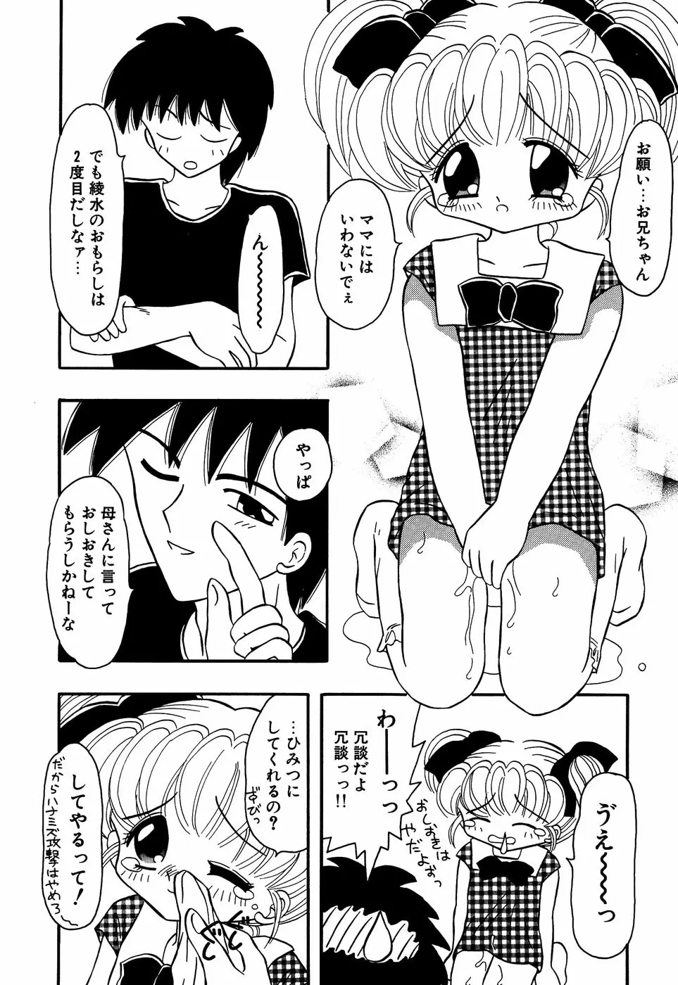 リトルピアス Vol.13 Page.82