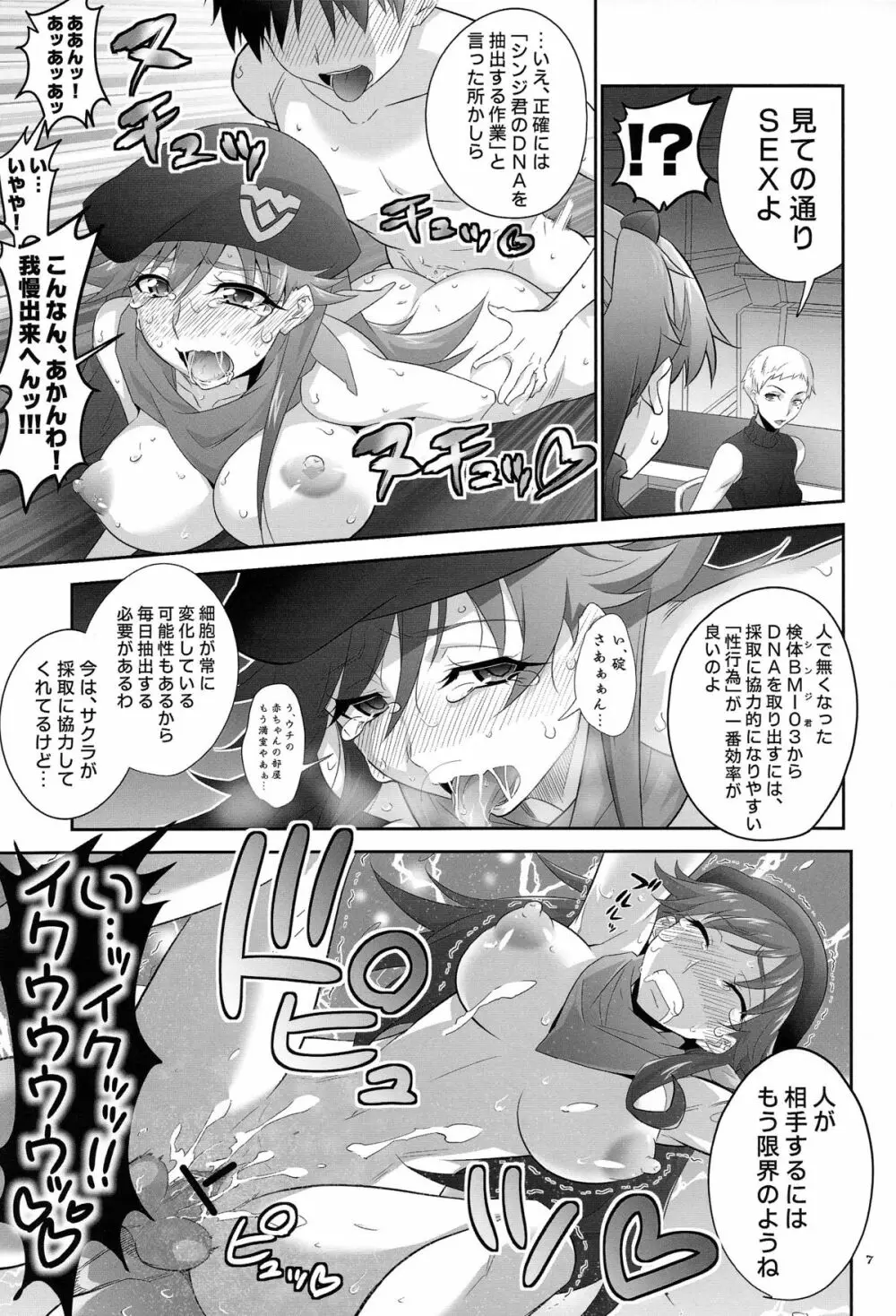 アスカのススメQ Page.7