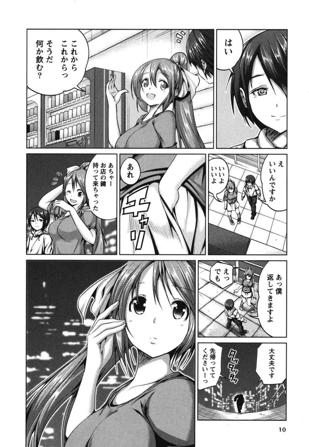 ラブエンカウンター Page.11