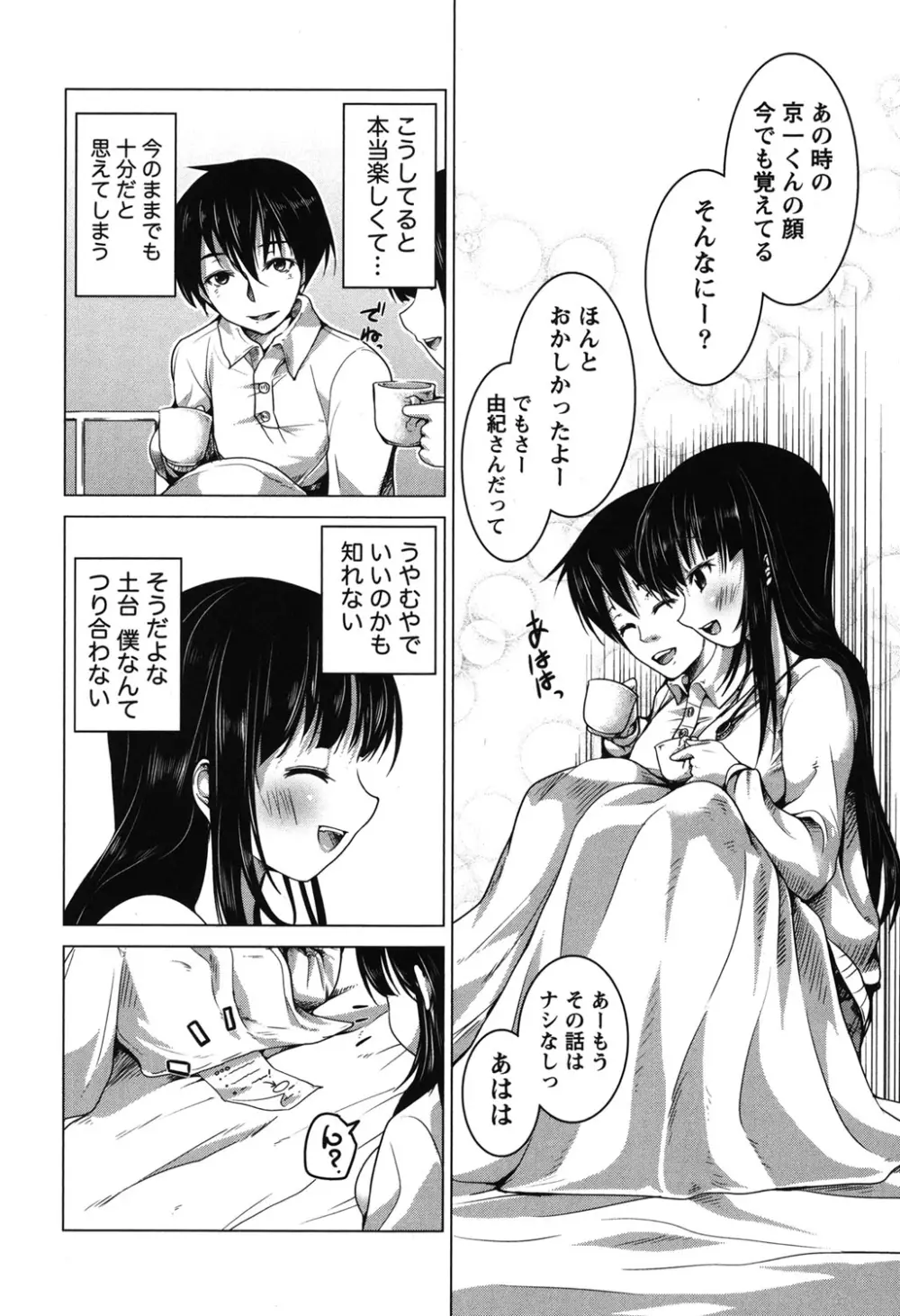 ラブエンカウンター Page.171