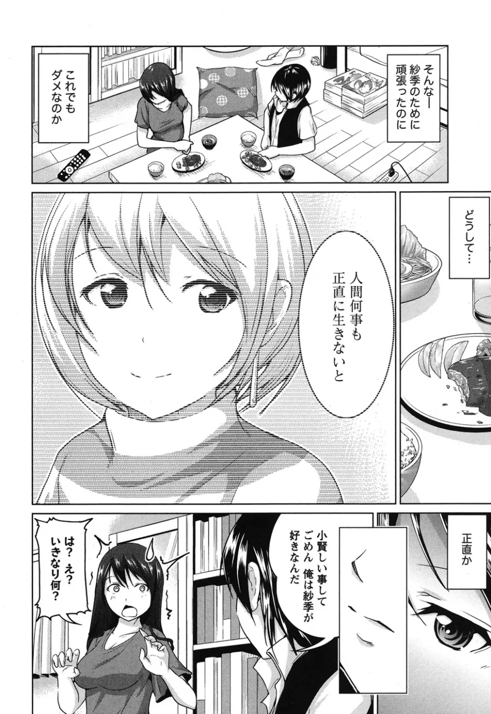 ラブエンカウンター Page.51