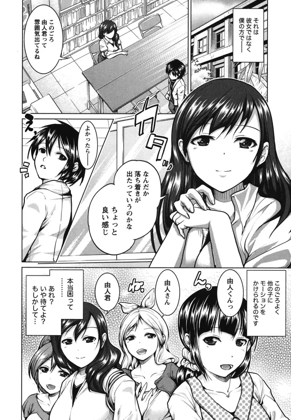 ラブエンカウンター Page.65