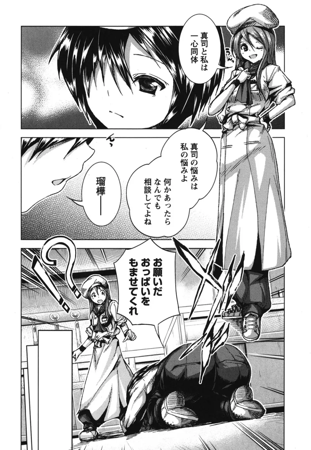 ラブエンカウンター Page.85