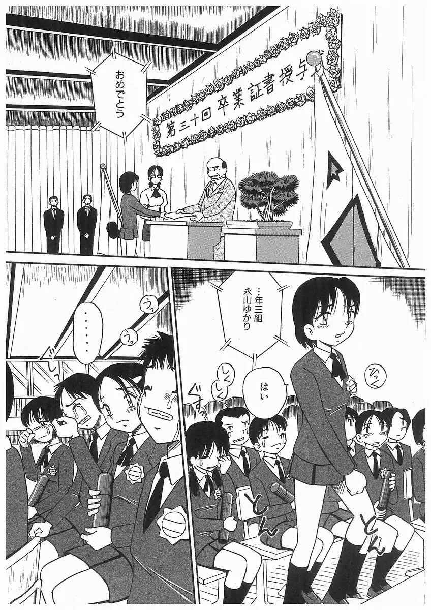 [アンソロジー] 輪姦学園セレモニー [Anthology] rinkan gakuen seremonii Page.109