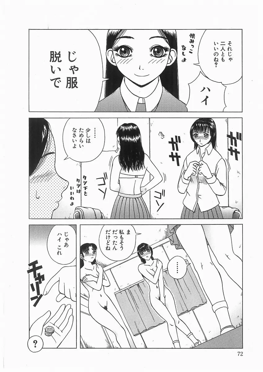 [アンソロジー] 輪姦学園セレモニー [Anthology] rinkan gakuen seremonii Page.72