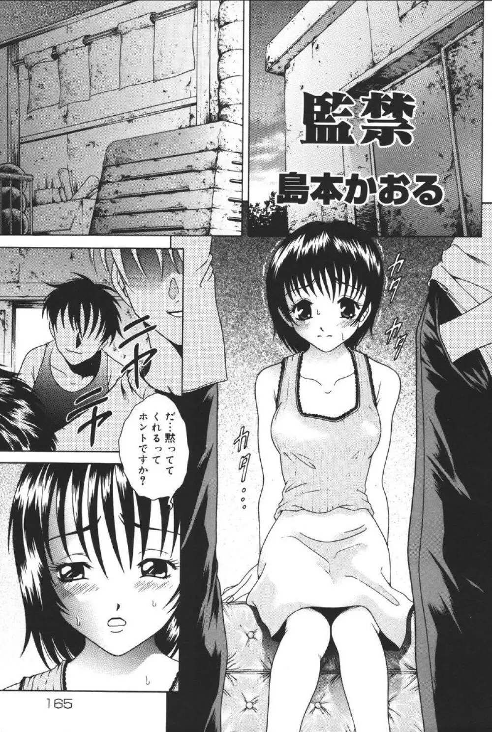 幼虐散華 Page.165