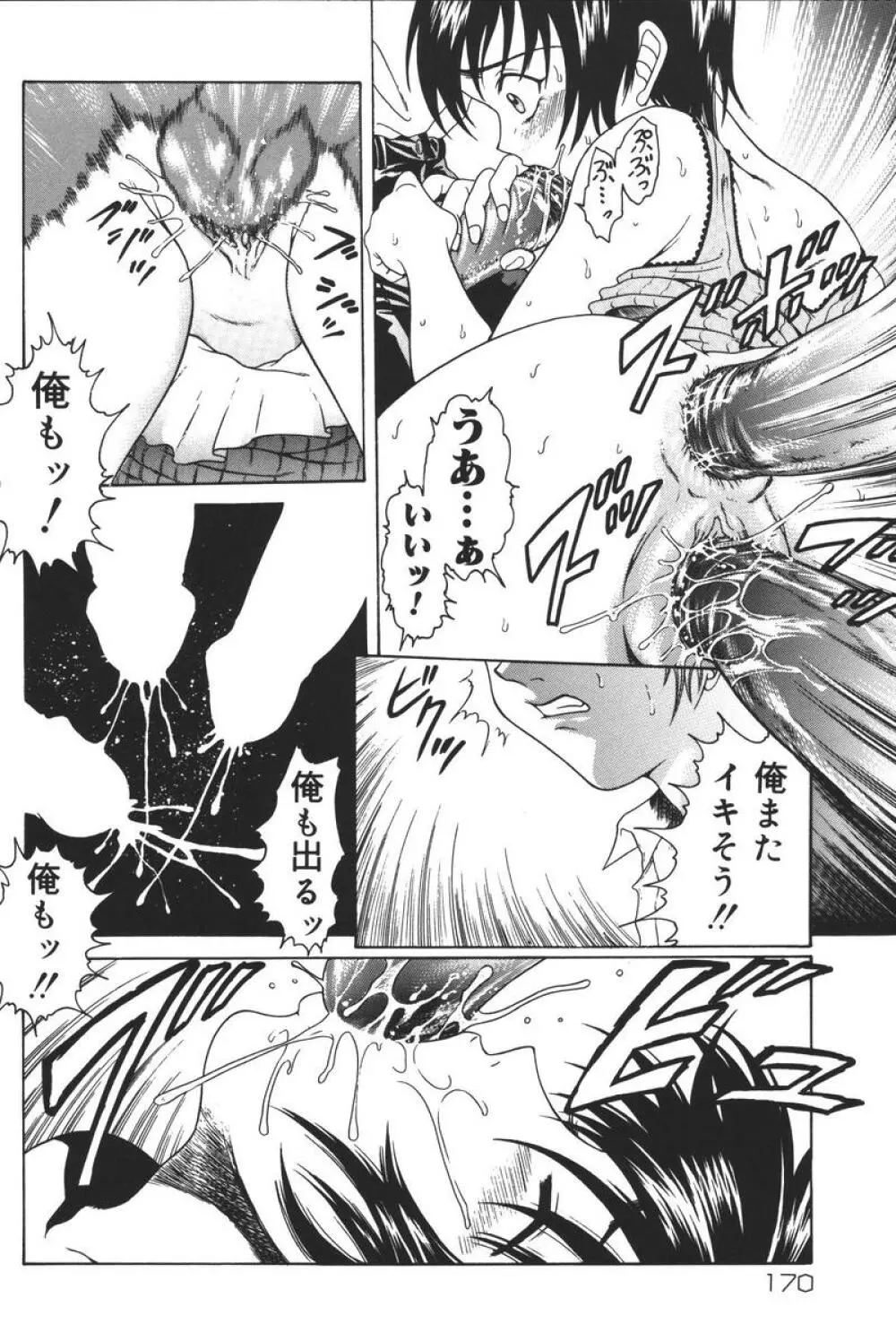 幼虐散華 Page.170