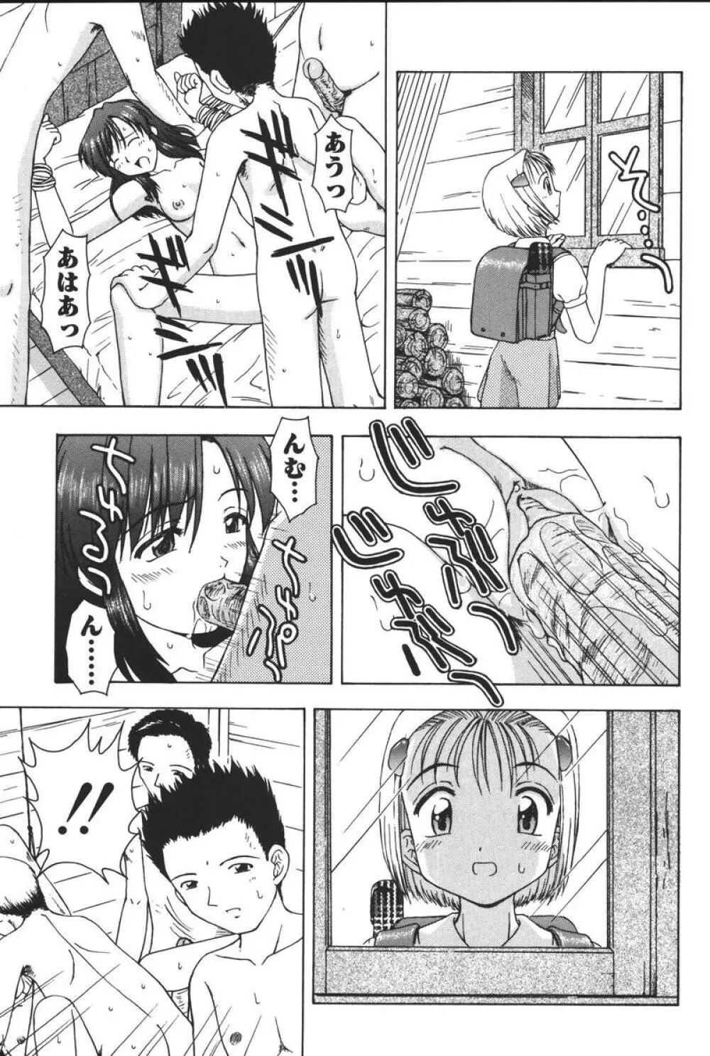 幼虐散華 Page.55