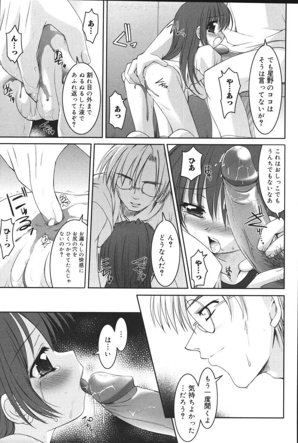 幼虐散華 Page.95