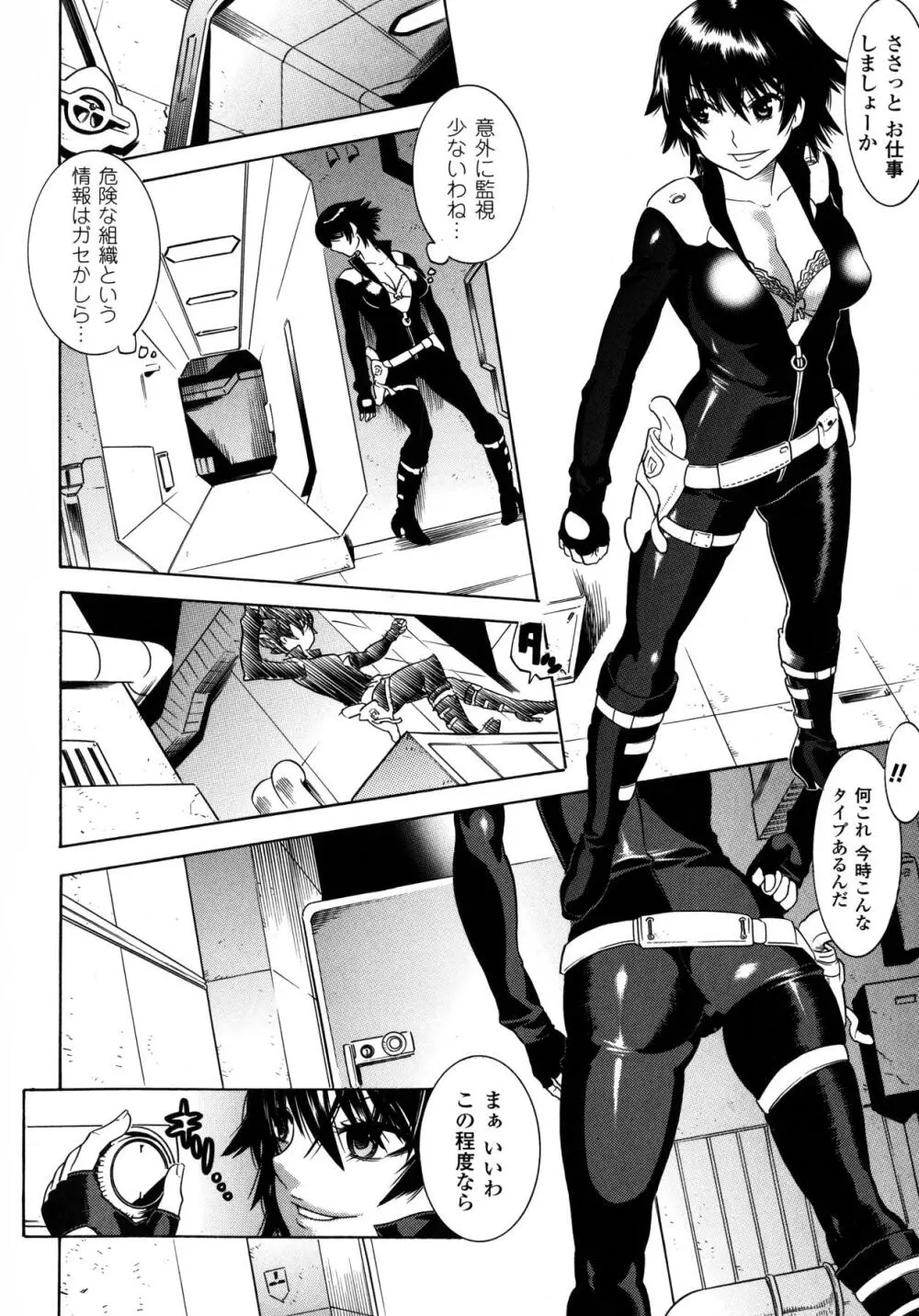 魔法戦士クローバーウィッチーズ Page.112