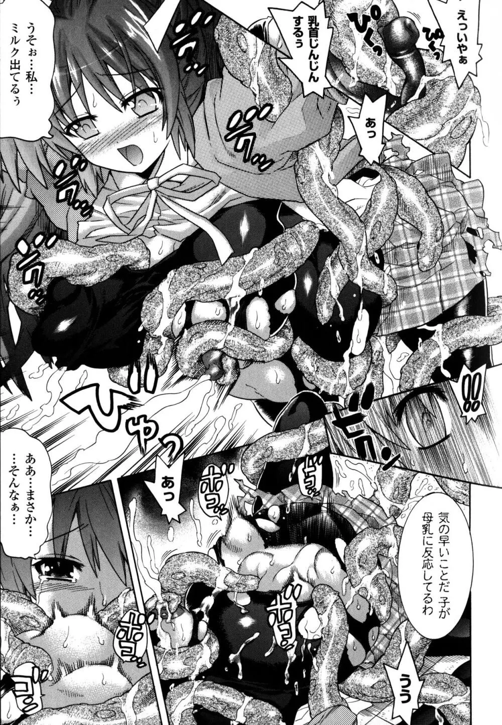 魔法戦士クローバーウィッチーズ Page.187