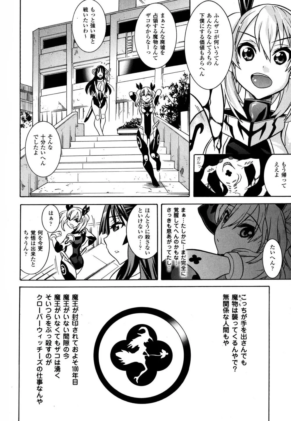 魔法戦士クローバーウィッチーズ Page.30