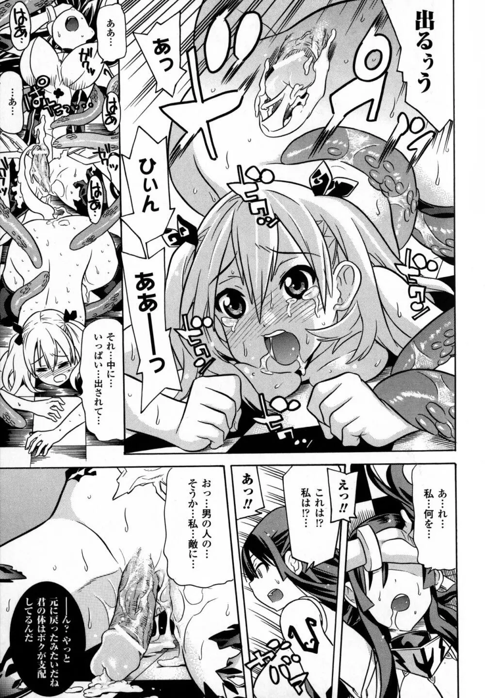 魔法戦士クローバーウィッチーズ Page.77