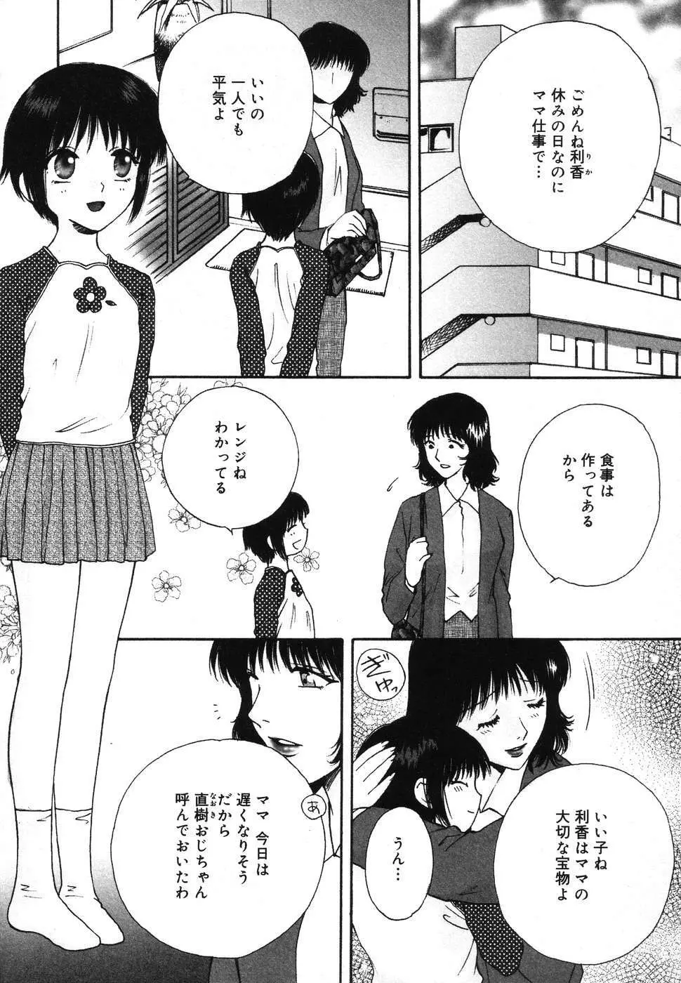 幼虐散華2 Page.102