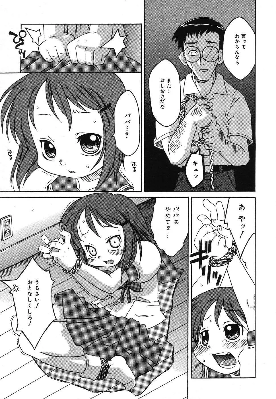 幼虐散華2 Page.123