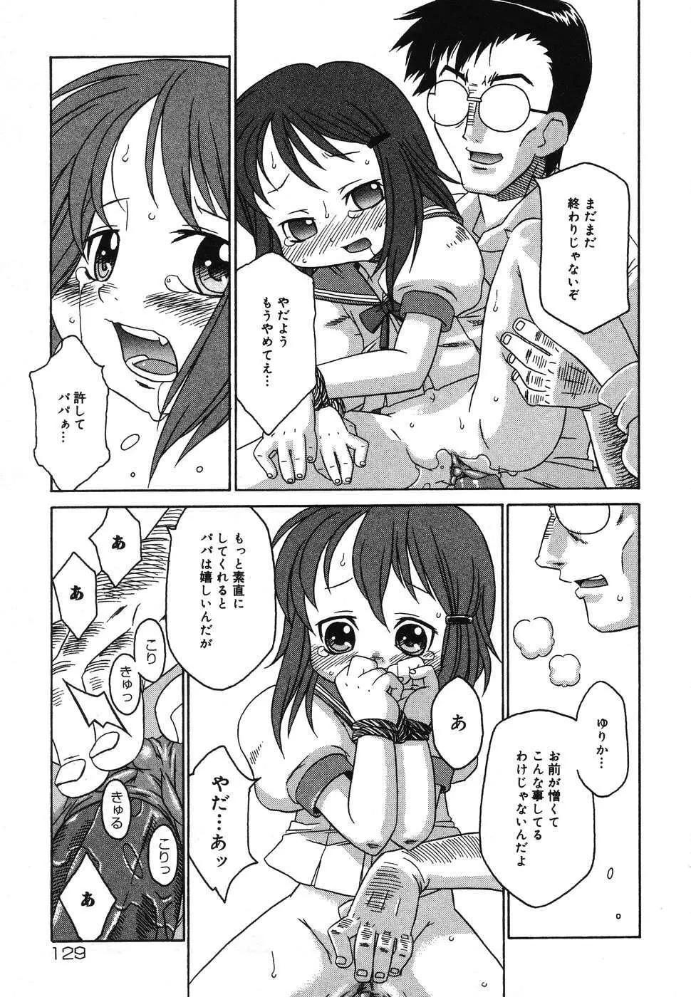 幼虐散華2 Page.129