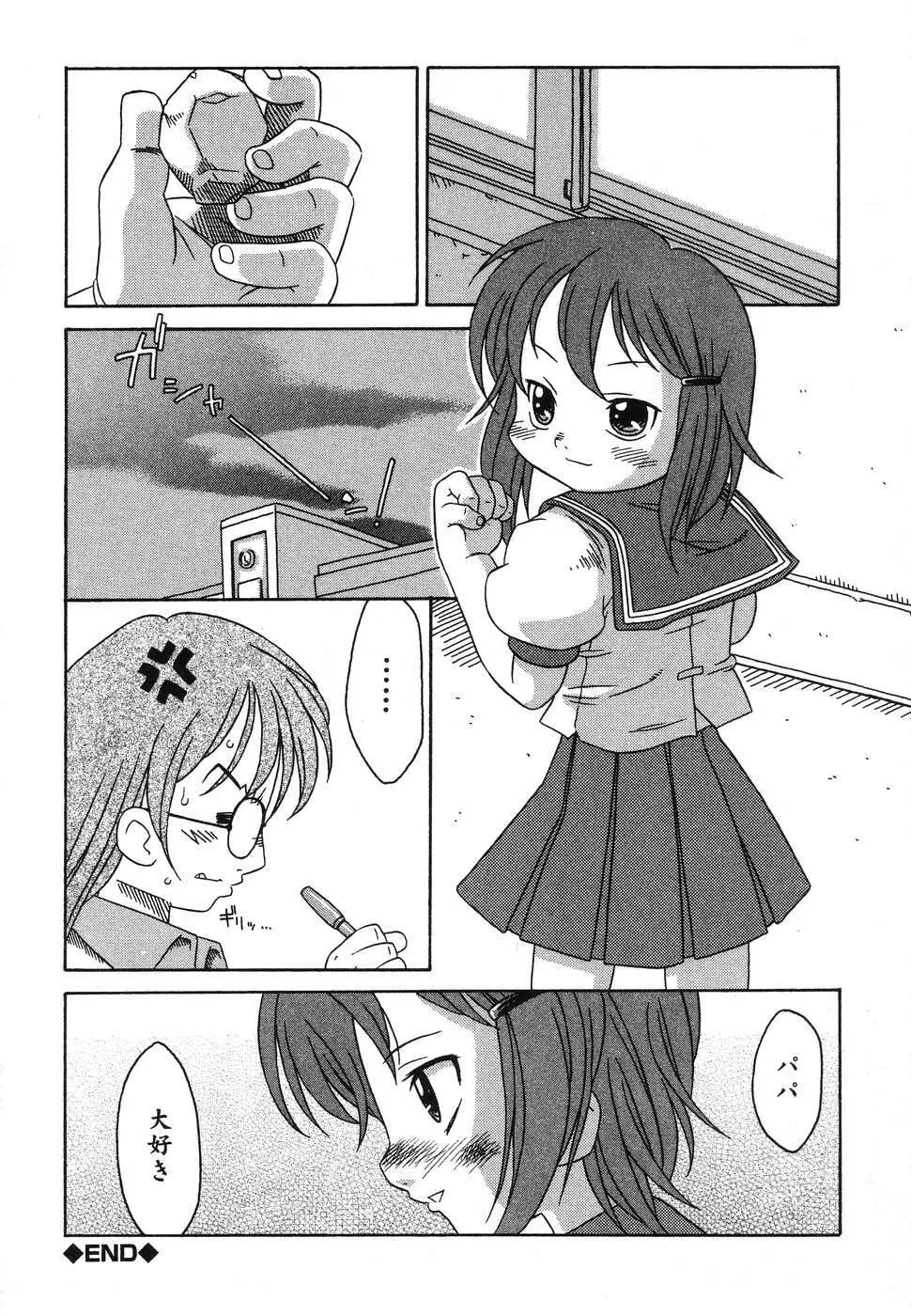 幼虐散華2 Page.132