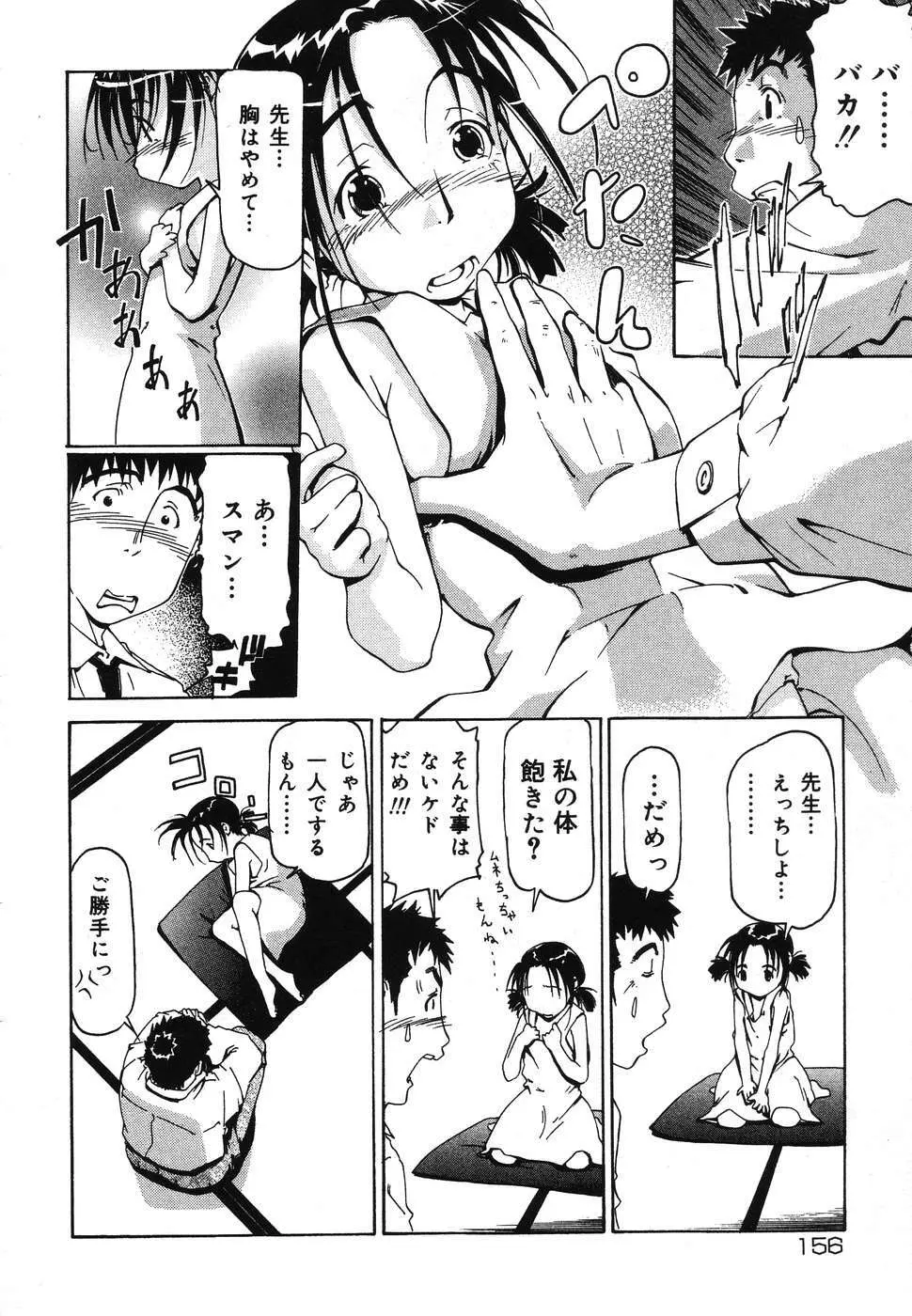 幼虐散華2 Page.156