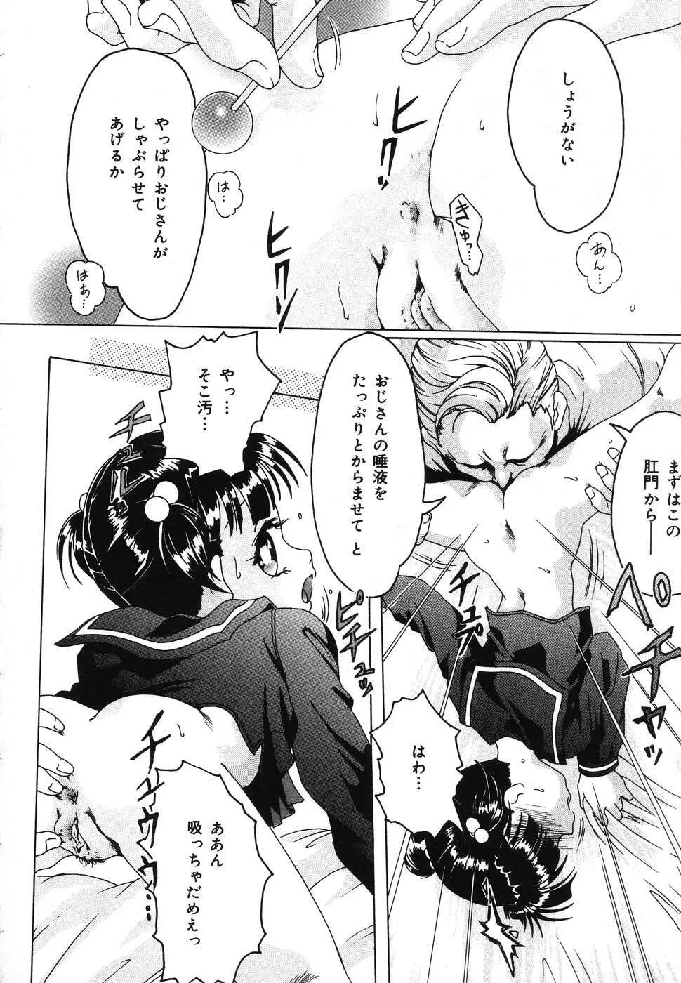 幼虐散華2 Page.172