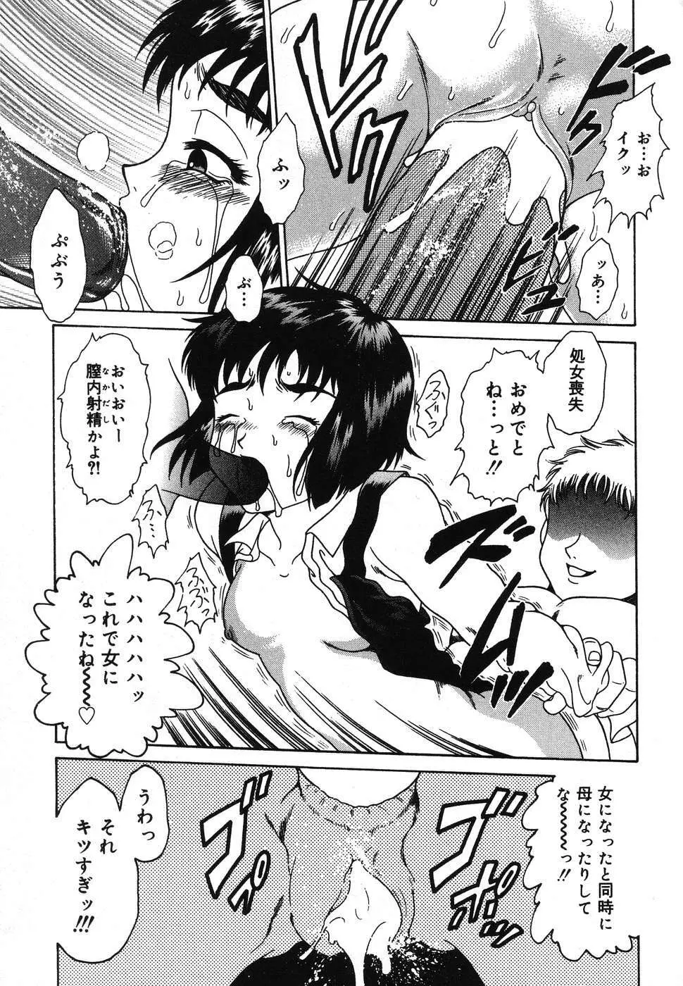 幼虐散華2 Page.33