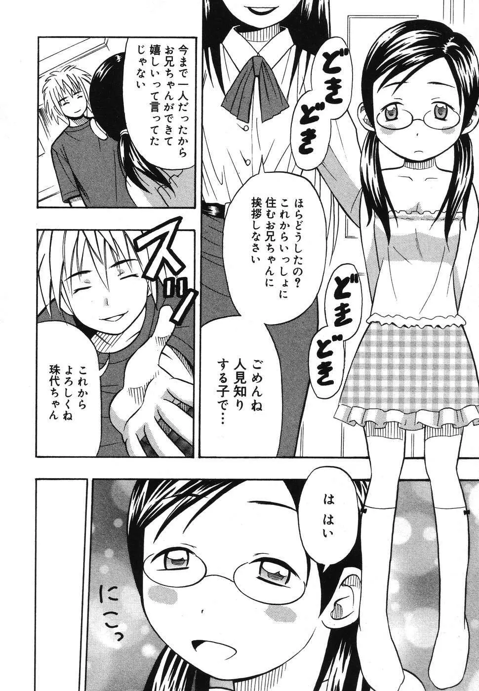 幼虐散華2 Page.38