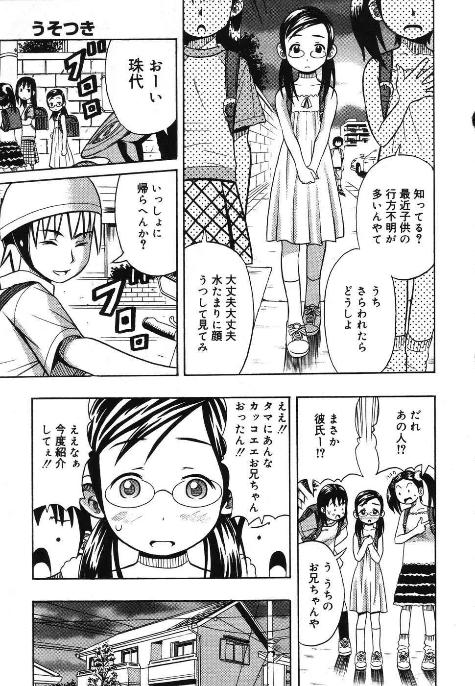 幼虐散華2 Page.39