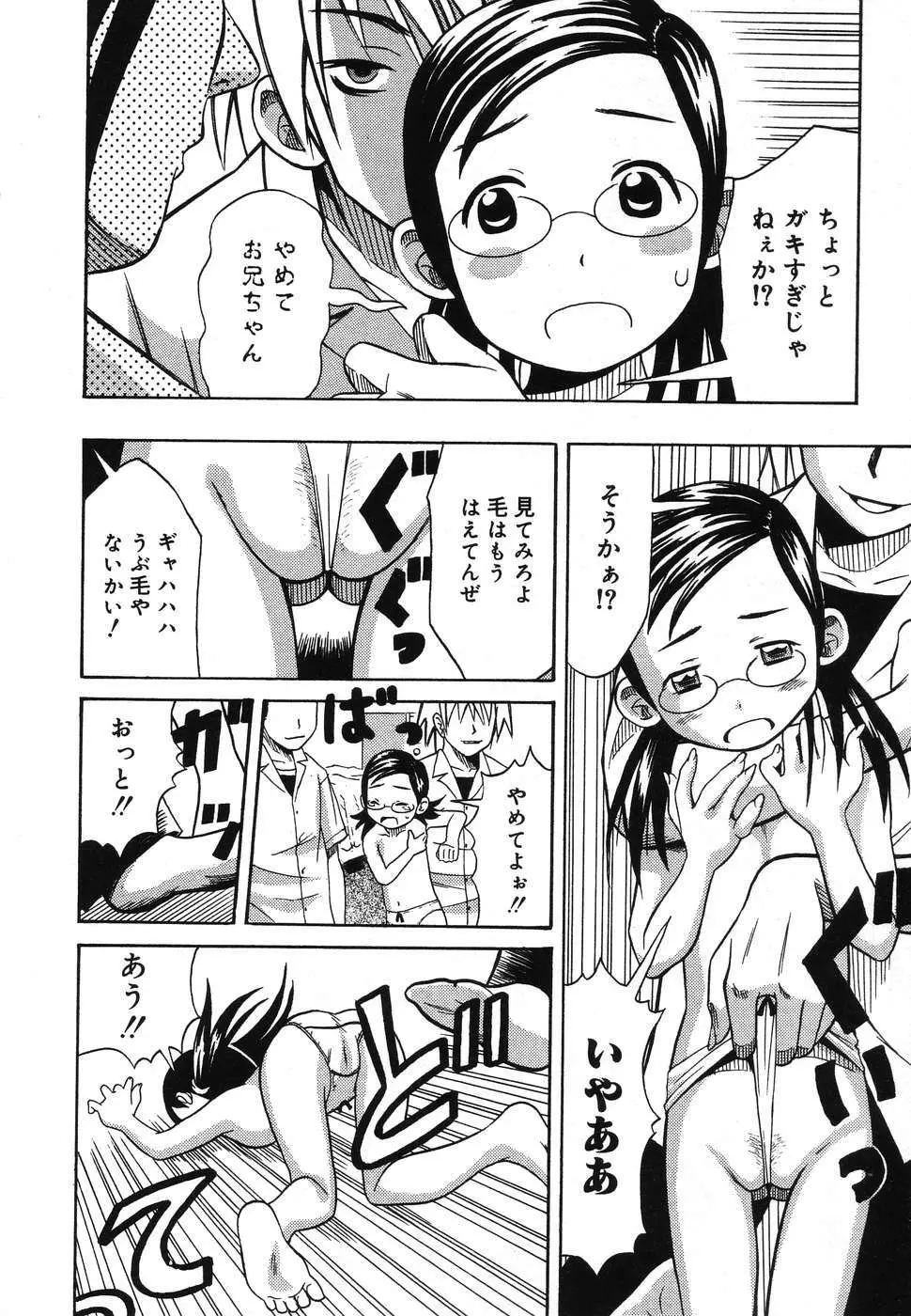 幼虐散華2 Page.42