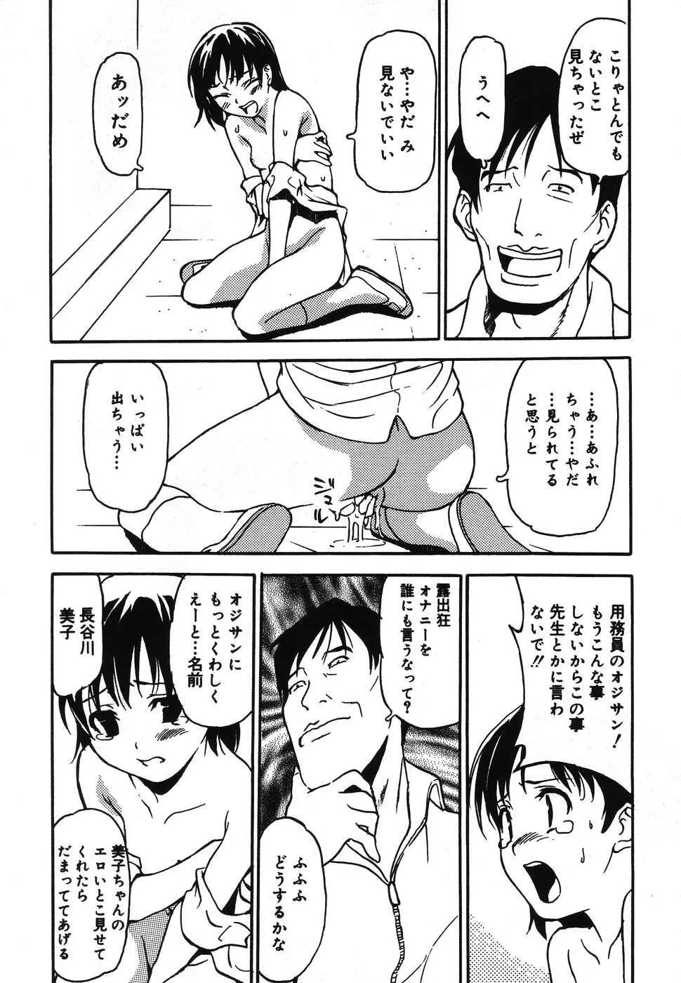 幼虐散華2 Page.59