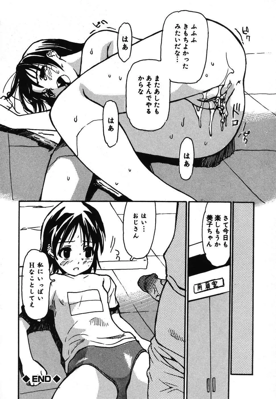 幼虐散華2 Page.68