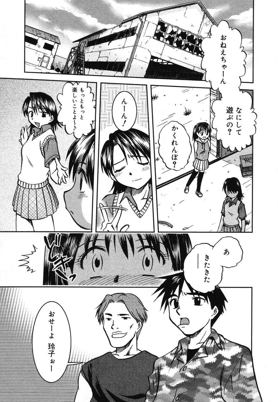 幼虐散華2 Page.87