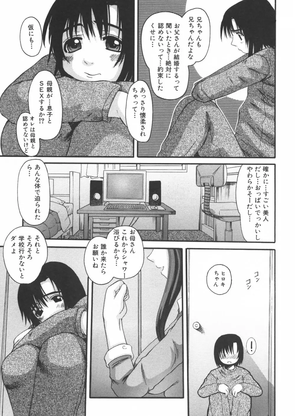 母と子の淫夜 Page.11