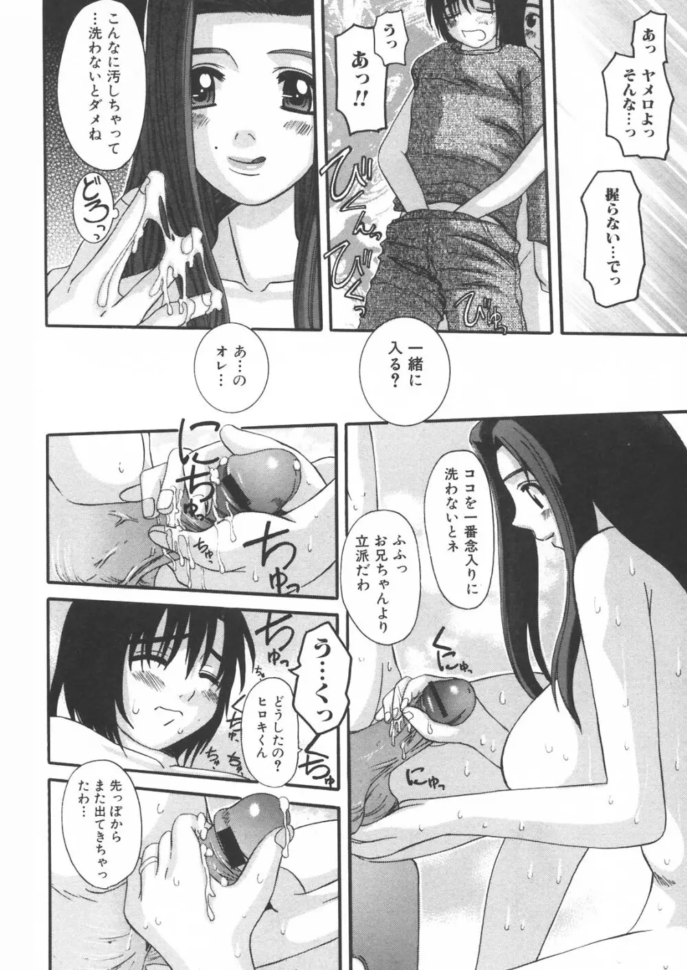 母と子の淫夜 Page.14