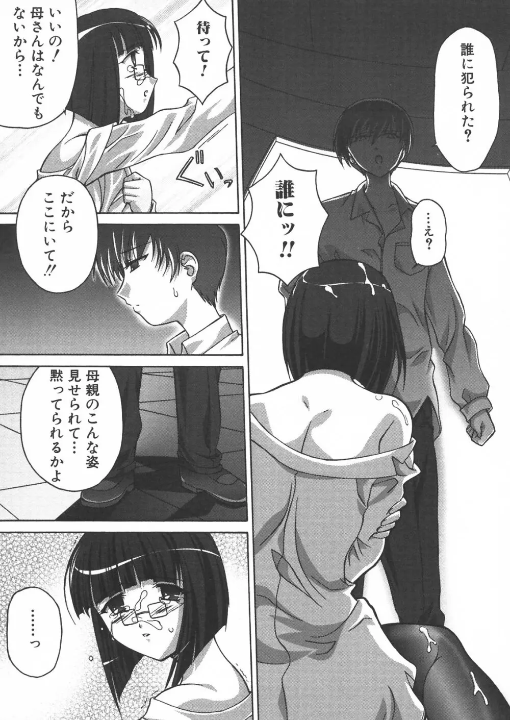 母と子の淫夜 Page.76
