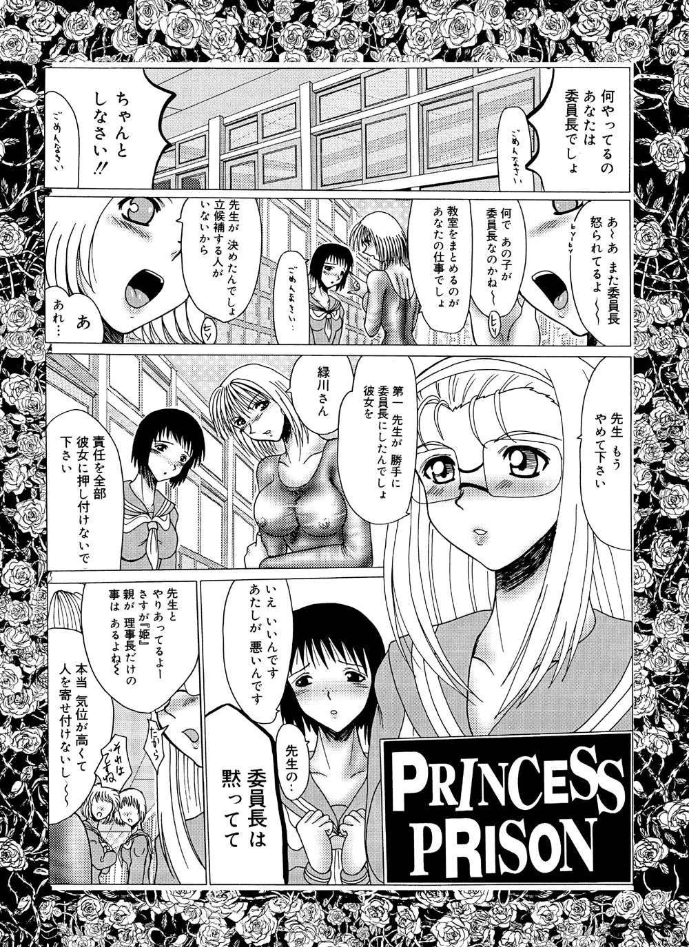 PRINCESS PRISON Page.5