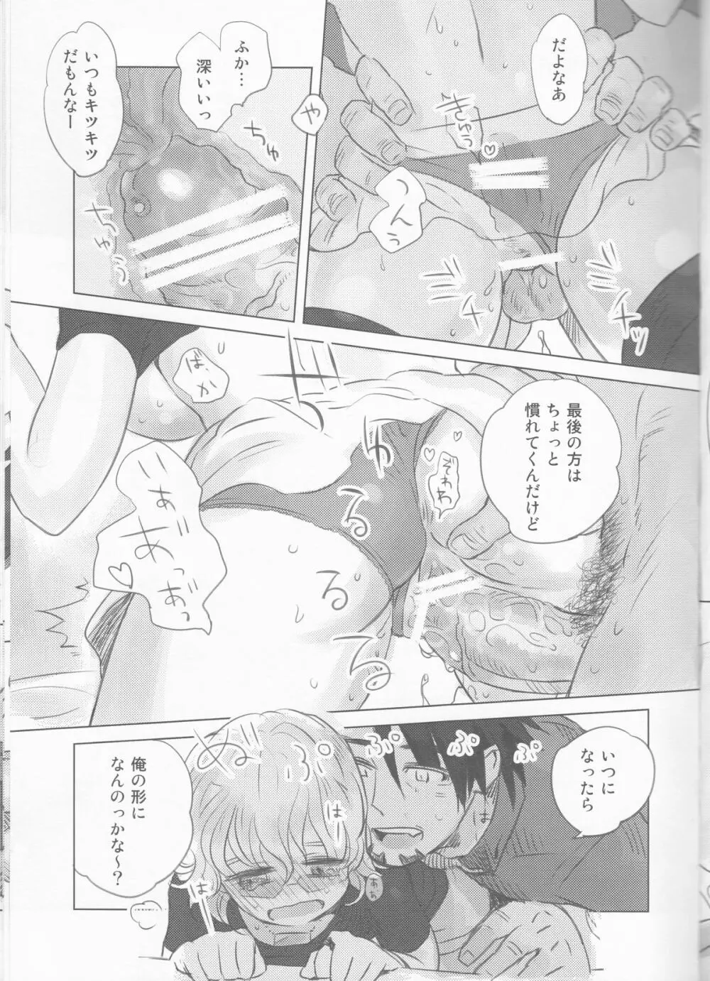 平凡系E Page.16