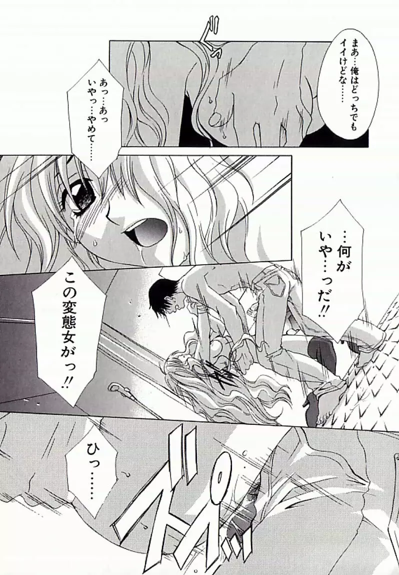 I.D. COMIC アンソロジーVol.4 排泄姉妹 Page.102