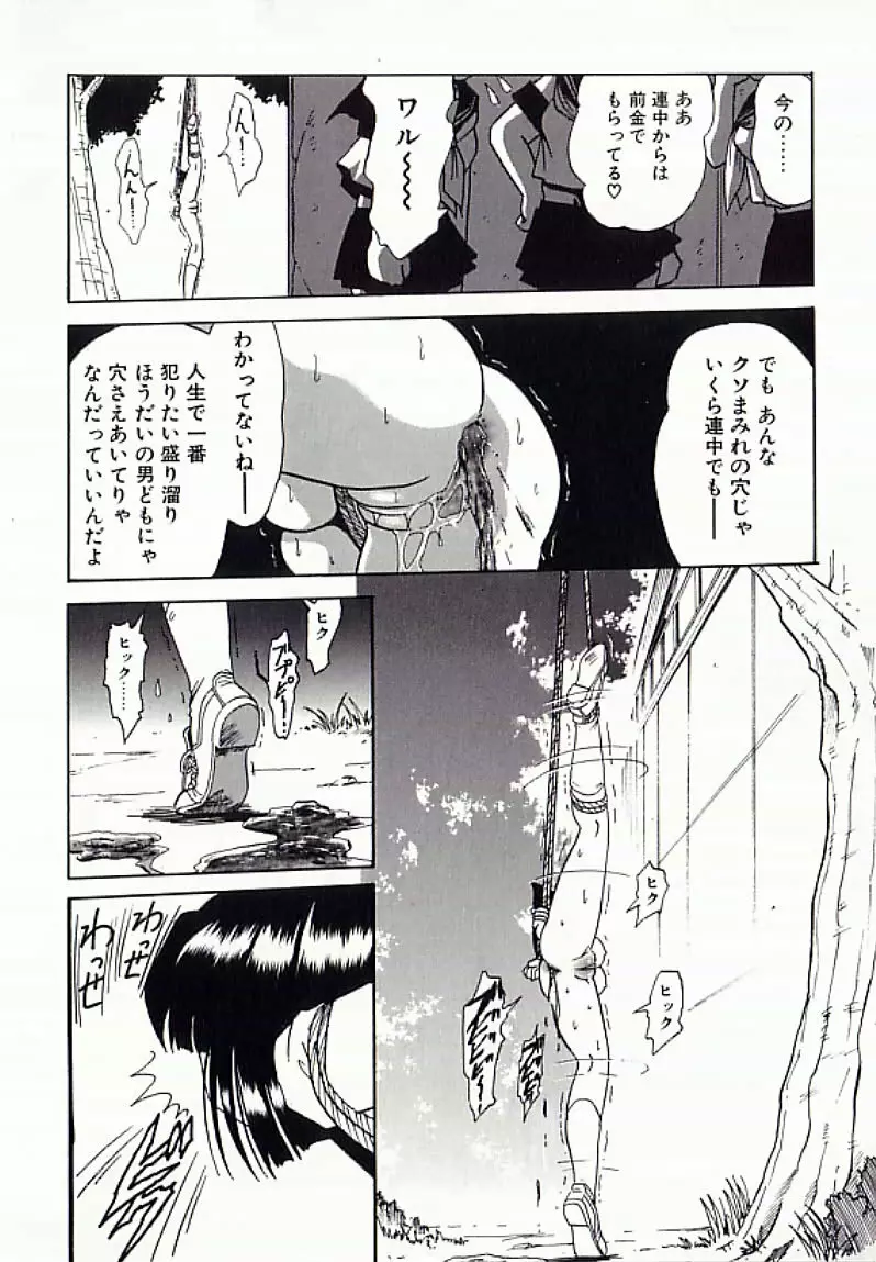 I.D. COMIC アンソロジーVol.4 排泄姉妹 Page.119