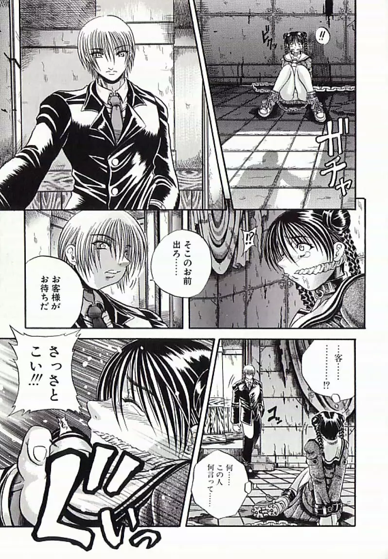 I.D. COMIC アンソロジーVol.4 排泄姉妹 Page.130