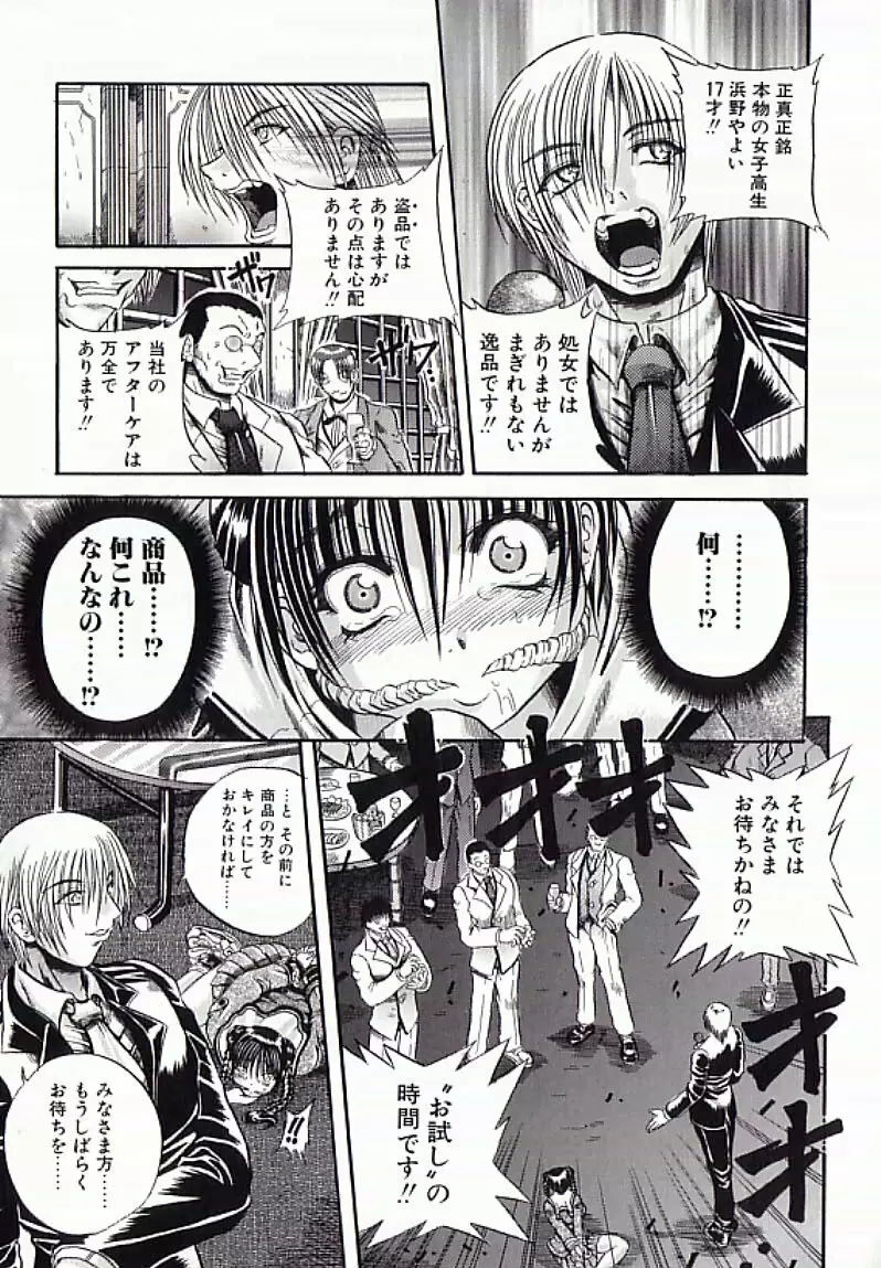 I.D. COMIC アンソロジーVol.4 排泄姉妹 Page.132