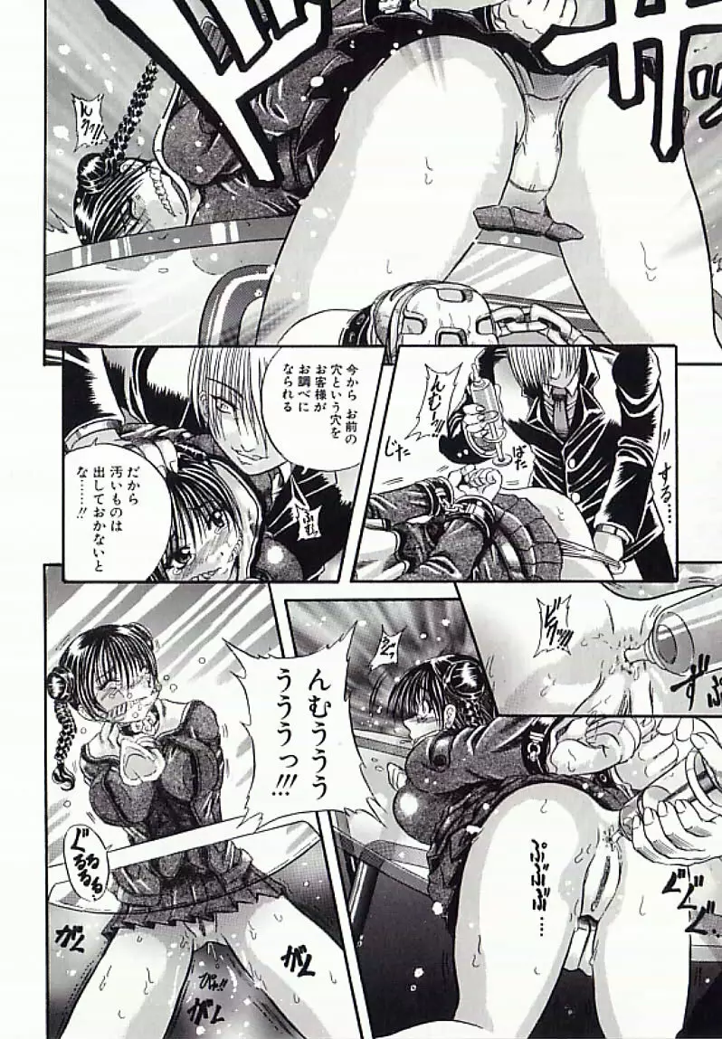 I.D. COMIC アンソロジーVol.4 排泄姉妹 Page.133