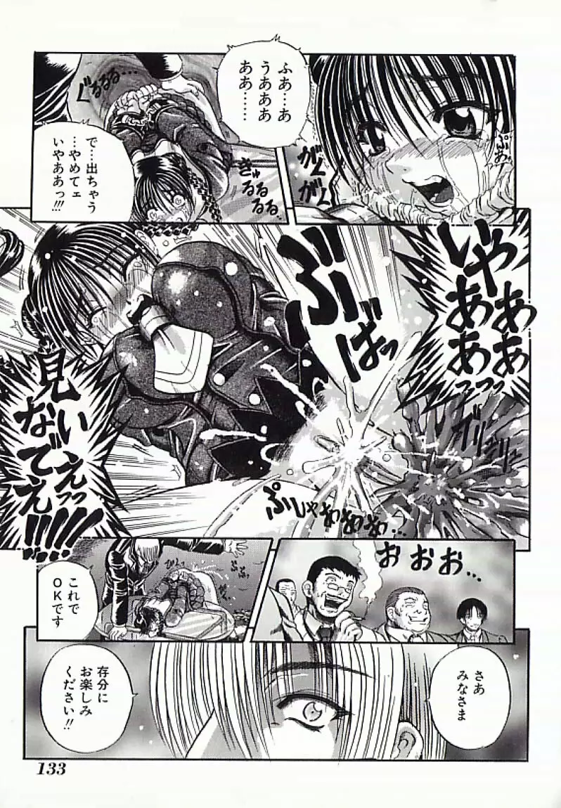 I.D. COMIC アンソロジーVol.4 排泄姉妹 Page.134