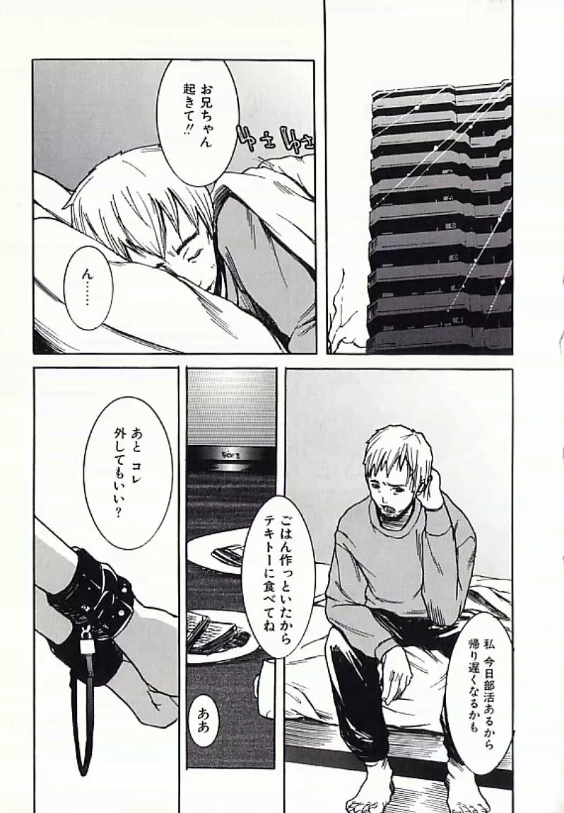 I.D. COMIC アンソロジーVol.4 排泄姉妹 Page.144