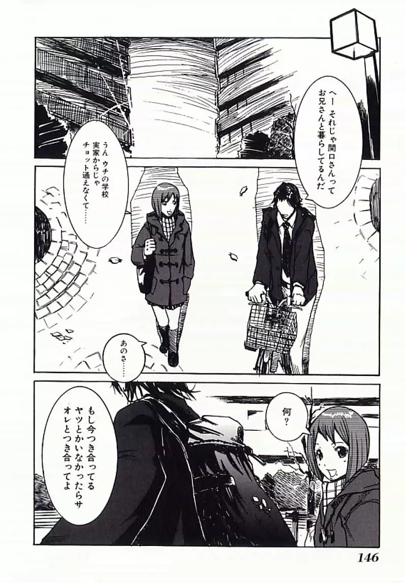 I.D. COMIC アンソロジーVol.4 排泄姉妹 Page.147