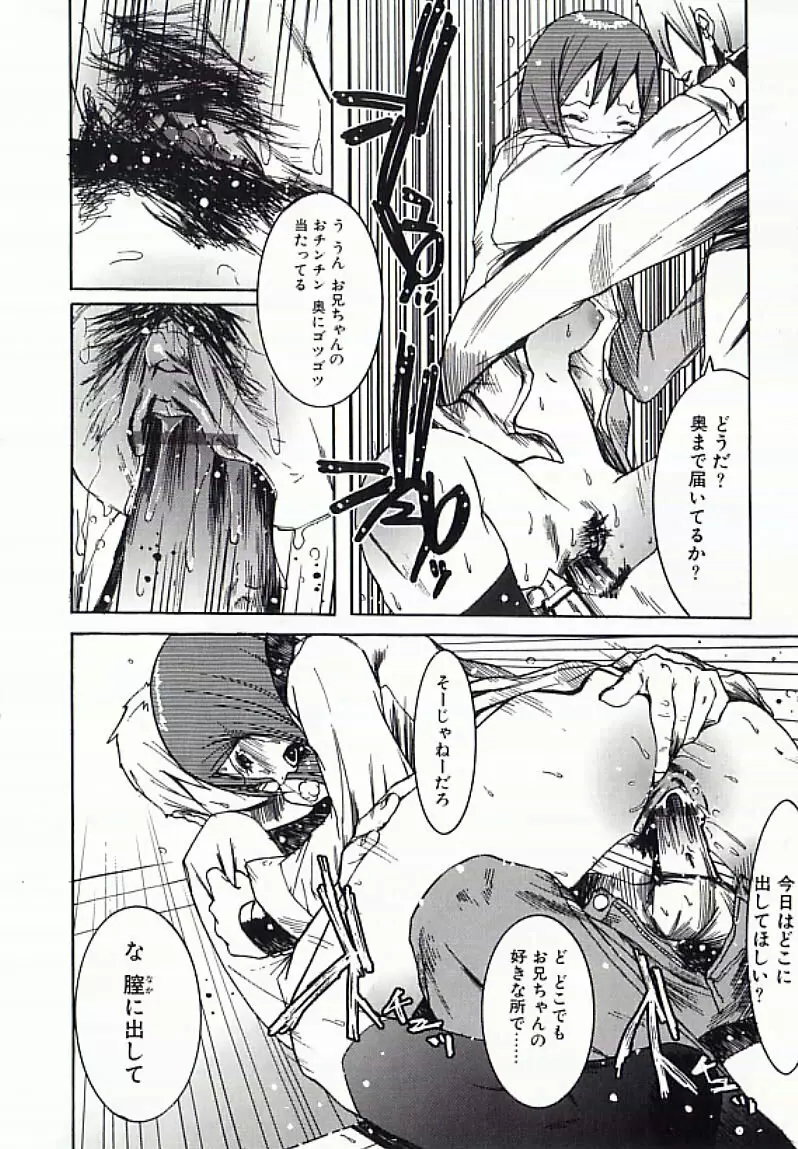 I.D. COMIC アンソロジーVol.4 排泄姉妹 Page.157