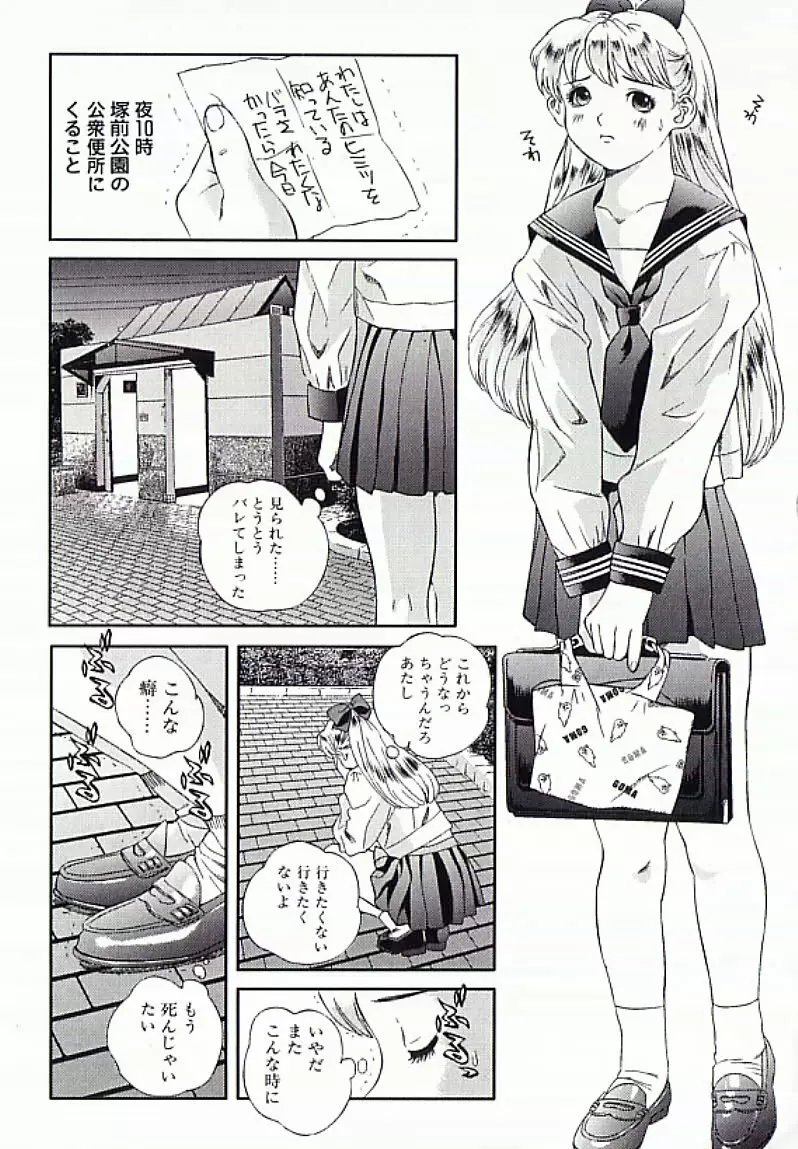 I.D. COMIC アンソロジーVol.4 排泄姉妹 Page.160